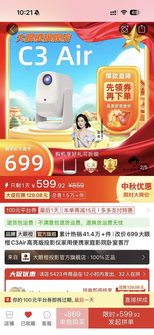 大眼橙投影仪c3air585 大眼橙投影仪c3air585