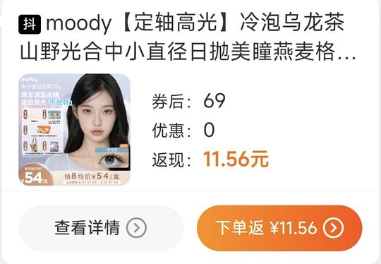 moody美瞳混合装10片16r moody美瞳混合装10片16r