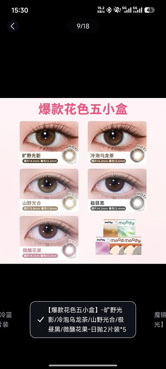 moody美瞳混合装10片16r moody美瞳混合装10片16r