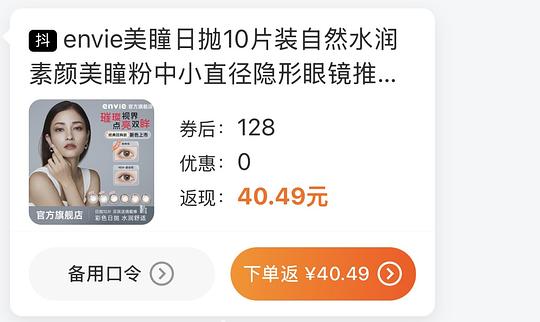 36得enive新款日抛10p 36得enive新款日抛10p