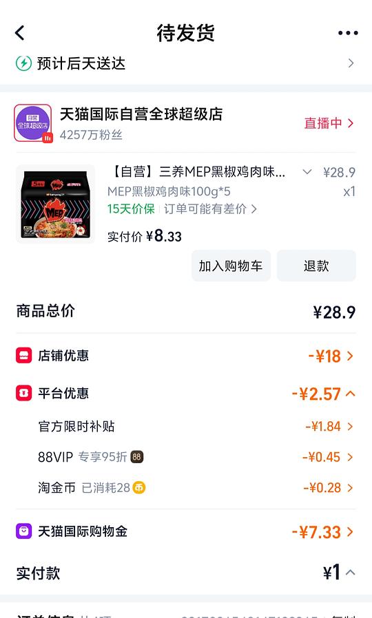 7.83入5袋三养黑椒鸡肉11.22到期适合解套天猫国际购物金 7.83入5袋三养黑椒鸡肉11.22到期适合解套天猫国际购物金