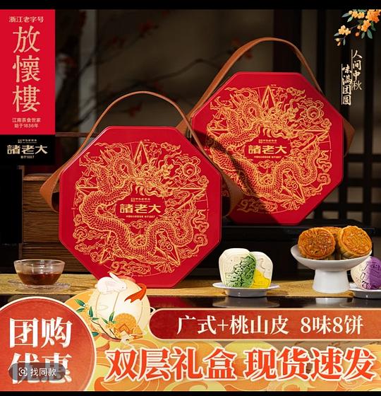 需刷券,诸老大月饼礼盒,低糖两层,买一送一,2盒,27r左右。 需刷券,诸老大月饼礼盒,低糖两层,买一送一,2盒,27r左右。