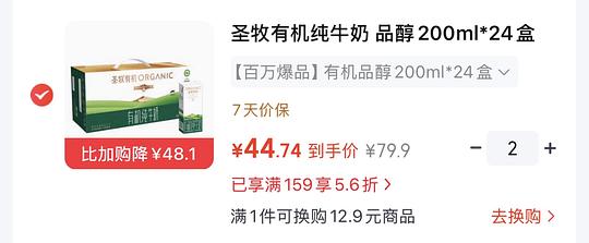 限部分地区,圣牧有机纯牛奶24盒两提89适合中秋送礼 限部分地区,圣牧有机纯牛奶24盒两提89适合中秋送礼