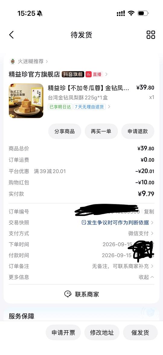 精益珍凤梨酥一盒9.9 精益珍凤梨酥一盒9.9