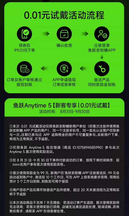 鱼跃动态血糖仪新客一分领 鱼跃动态血糖仪新客一分领