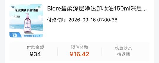 碧柔卸妆油 刷券 碧柔卸妆油 刷券