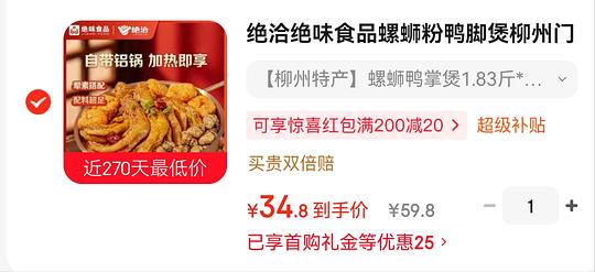 螺蛳鸭脚煲超好价 1.83斤 15r一份 螺蛳鸭脚煲超好价 1.83斤 15r一份