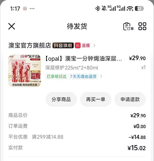 好价澳宝一分钟护发素,9块多到手530ml 好价澳宝一分钟护发素,9块多到手530ml
