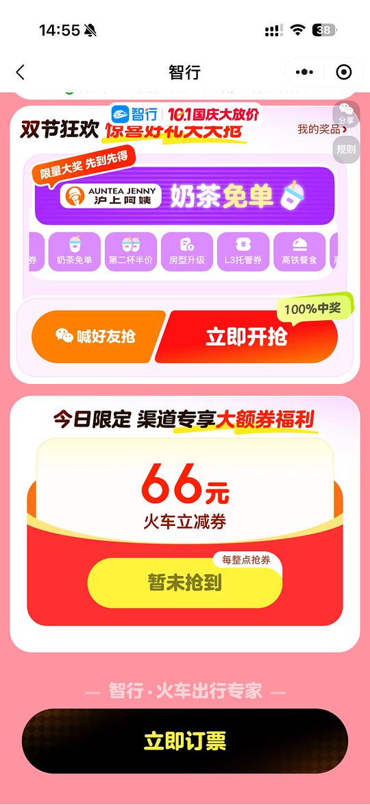 国庆火车票整点抢66r无门槛券,直接领是20r 国庆火车票整点抢66r无门槛券,直接领是20r