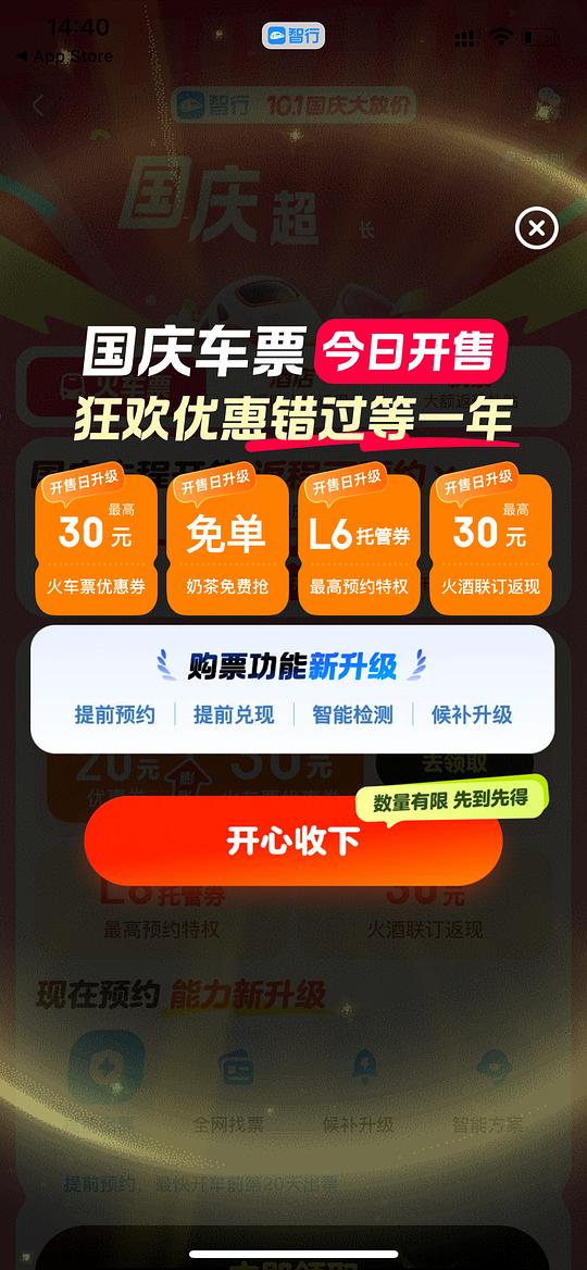 国庆火车票整点抢66r无门槛券,直接领是20r 国庆火车票整点抢66r无门槛券,直接领是20r