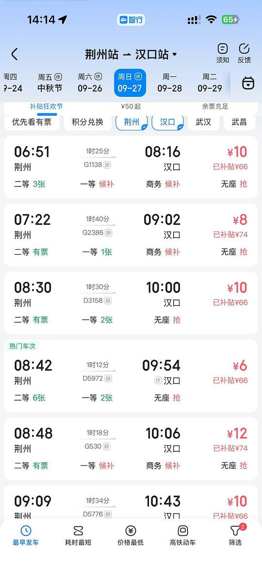 国庆火车票整点抢66r无门槛券,直接领是20r 国庆火车票整点抢66r无门槛券,直接领是20r