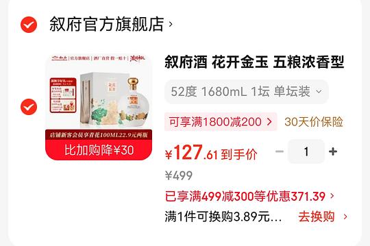 97r买1.68L叙府白酒 97r买1.68L叙府白酒