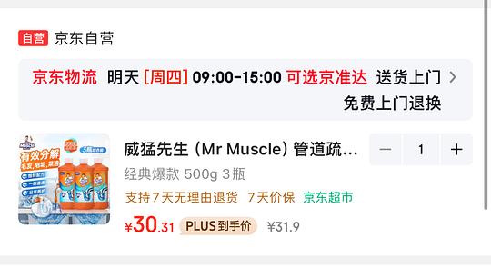 6块一瓶 威猛先生管道疏通剂500g 6块一瓶 威猛先生管道疏通剂500g