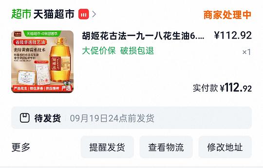 猫超胡姬花古法花生油6.2升112.92 猫超胡姬花古法花生油6.2升112.92