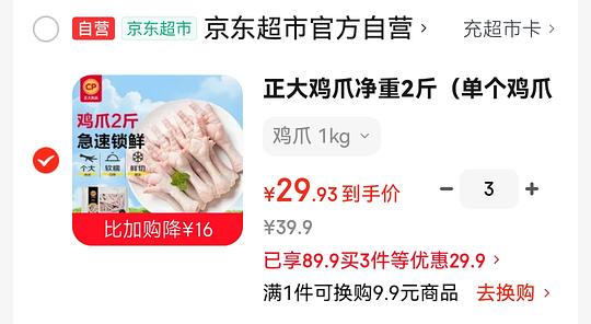 13.9/斤的生鲜鸡爪 13.9/斤的生鲜鸡爪