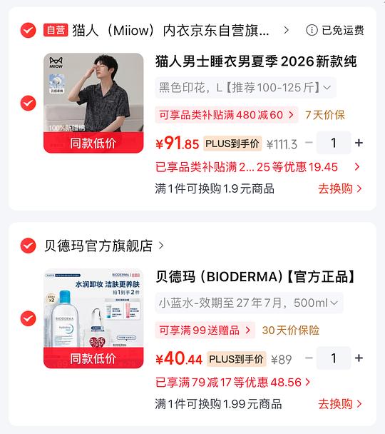 贝德玛卸妆水500毫升36.7 贝德玛卸妆水500毫升36.7