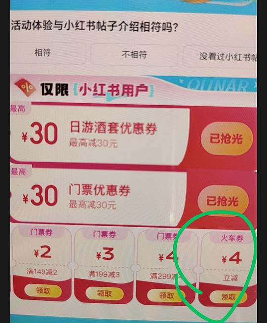 去哪儿火车票优惠券!直接领! 去哪儿火车票优惠券!直接领!