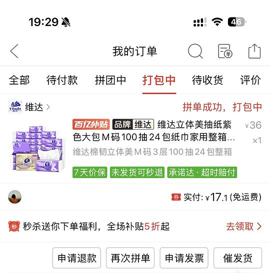 维达抽纸好价!!速来 维达抽纸好价!!速来