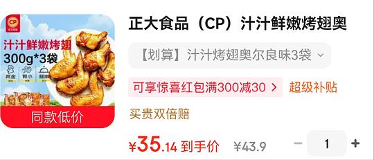正大汁汁烤翅 10.5r一袋 正大汁汁烤翅 10.5r一袋