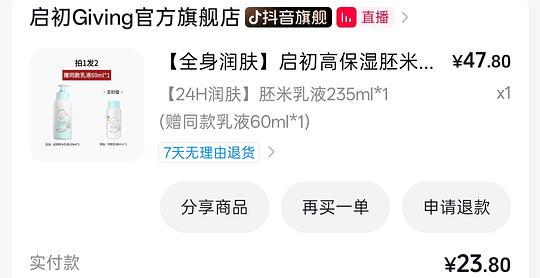 启初高保湿胚米乳液235ml+60ml 大概8元 启初高保湿胚米乳液235ml+60ml 大概8元
