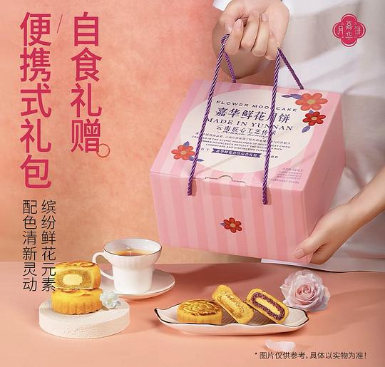嘉华鲜花月饼43一盒(十个)不刷券版 嘉华鲜花月饼43一盒(十个)不刷券版