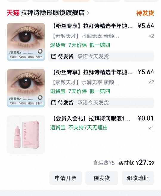 拉拜诗半年抛10块一副 拉拜诗半年抛10块一副