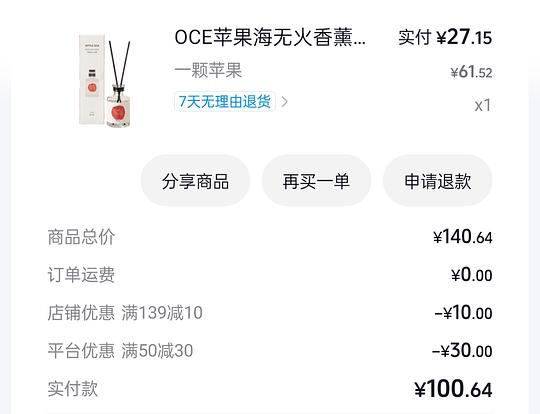 刷券OCE苹果无火香薰22💰 刷券OCE苹果无火香薰22💰