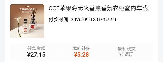 刷券OCE苹果无火香薰22💰 刷券OCE苹果无火香薰22💰