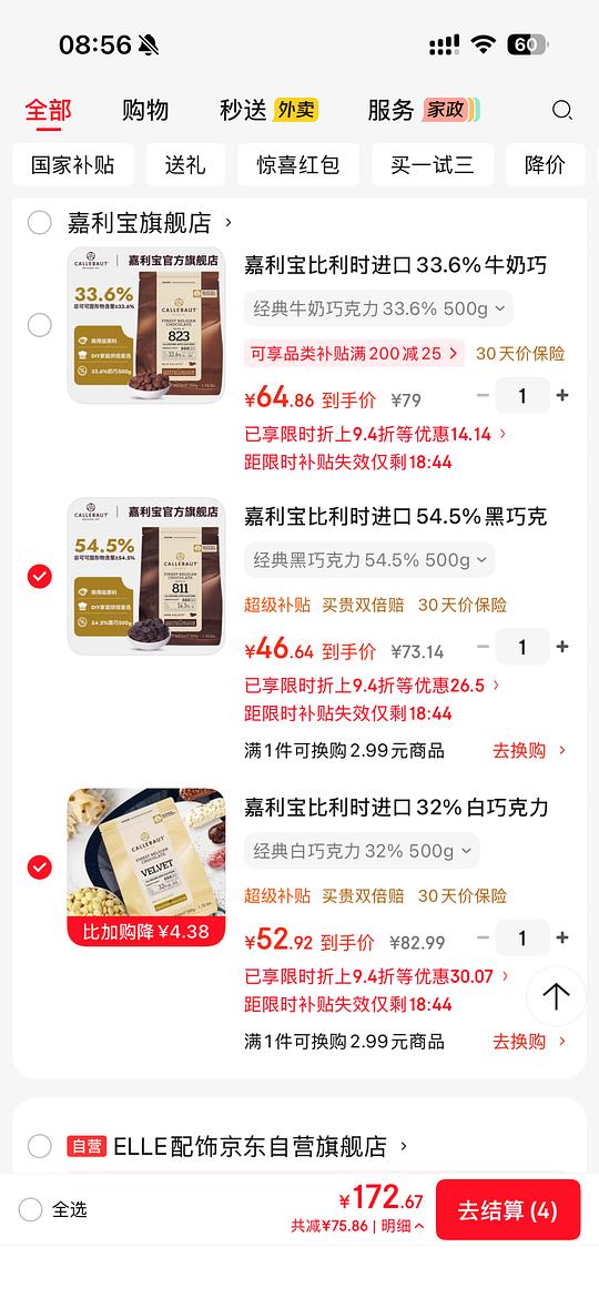 好价嘉利宝巧克力,白巧50,黑巧43 好价嘉利宝巧克力,白巧50,黑巧43