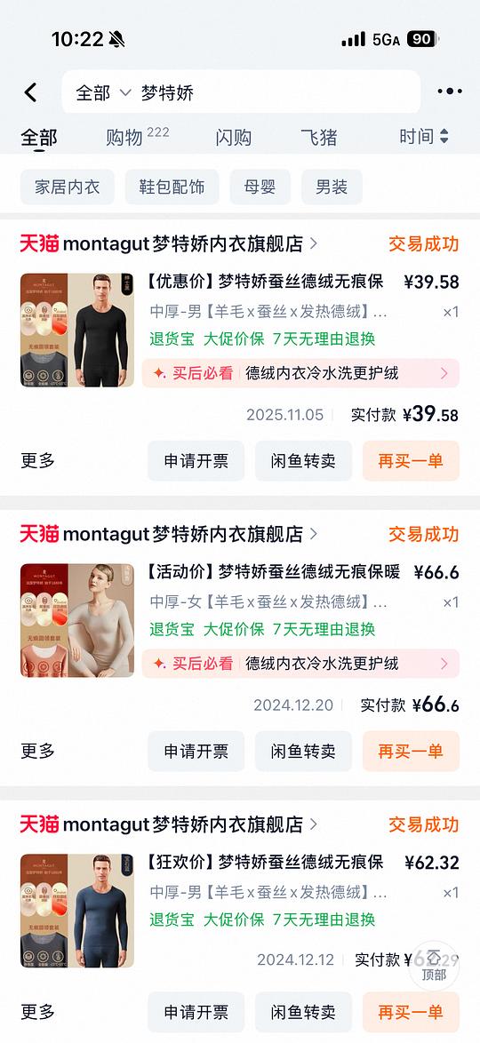 梦特娇保暖套装64,保暖背心29 梦特娇保暖套装64,保暖背心29