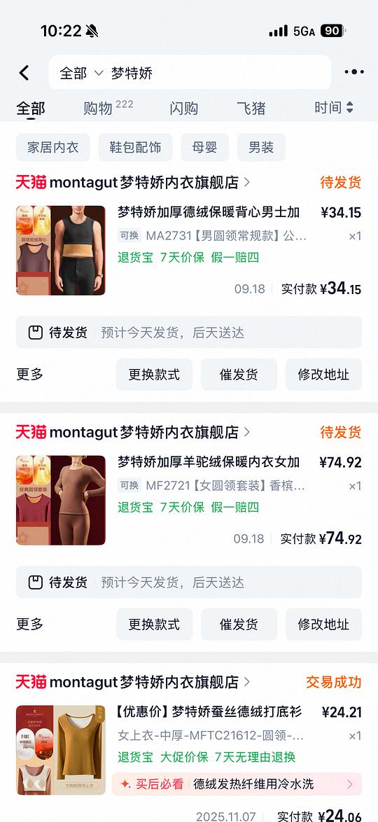 梦特娇保暖套装64,保暖背心29 梦特娇保暖套装64,保暖背心29