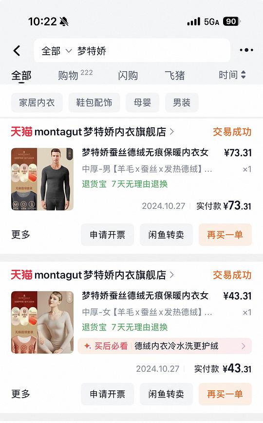 梦特娇保暖套装64,保暖背心29 梦特娇保暖套装64,保暖背心29