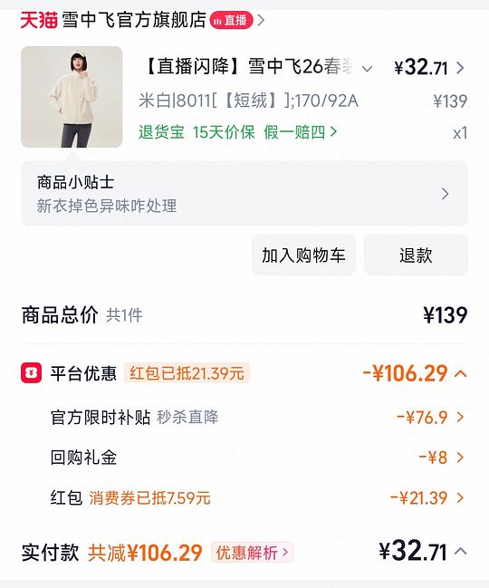 雪中飞摇粒绒20+ 雪中飞摇粒绒20+