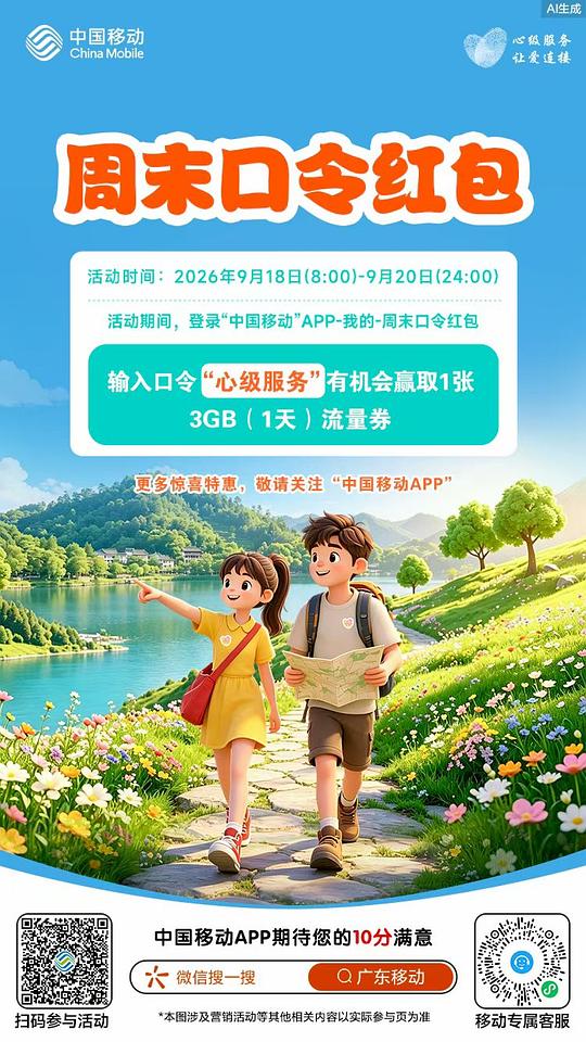 输口令得移动 3G 流量 输口令得移动 3G 流量
