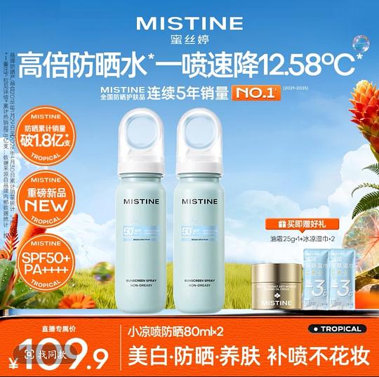 刷券 蜜思婷防晒喷雾160ml约23r左右 刷券 蜜思婷防晒喷雾160ml约23r左右