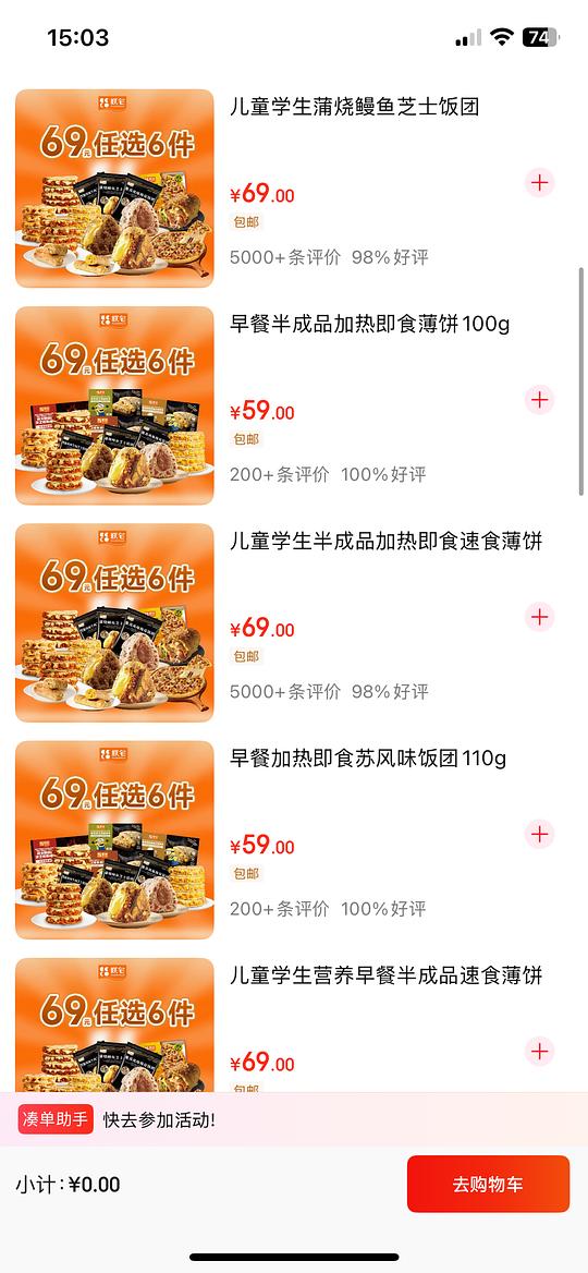 朕宅山姆同款安格斯芝士牛肉卷or饭团薄饼5.98r/个 朕宅山姆同款安格斯芝士牛肉卷or饭团薄饼5.98r/个