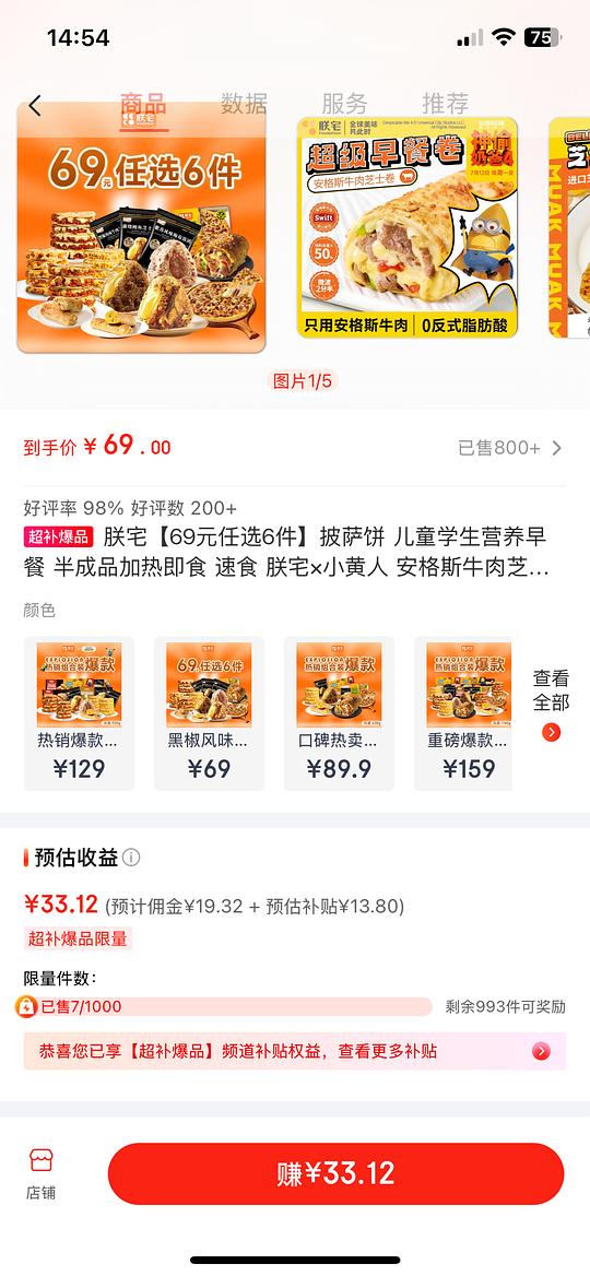 朕宅山姆同款安格斯芝士牛肉卷or饭团薄饼5.98r/个 朕宅山姆同款安格斯芝士牛肉卷or饭团薄饼5.98r/个