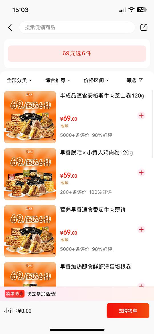 朕宅山姆同款安格斯芝士牛肉卷or饭团薄饼5.98r/个 朕宅山姆同款安格斯芝士牛肉卷or饭团薄饼5.98r/个