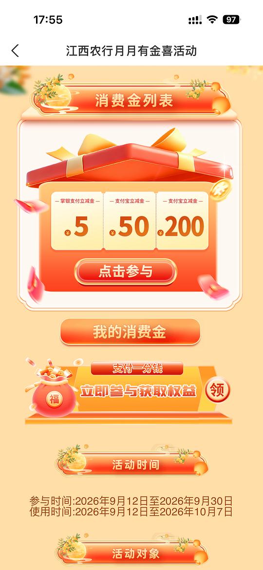 江西农行立减金7元起步 江西农行立减金7元起步
