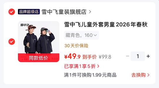 雪中飞男女童夹克外套45.5入,最大尺码到170 雪中飞男女童夹克外套45.5入,最大尺码到170