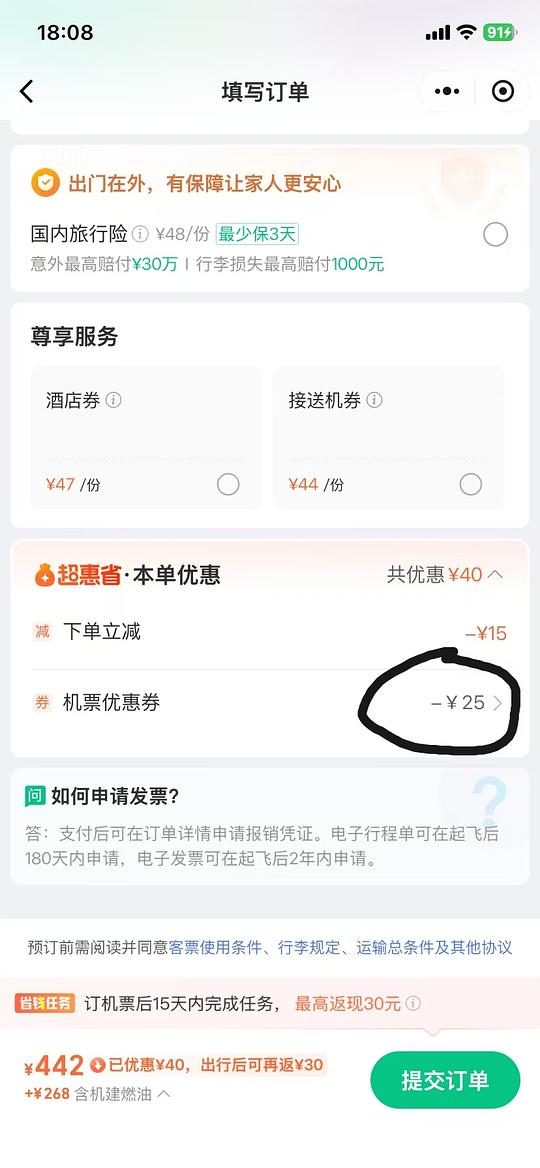 机票199-25通用券 机票199-25通用券