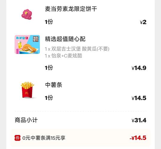 16.8吃麦麦三件套🥰 16.8吃麦麦三件套🥰