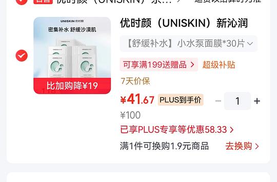 一块多一片的优时颜小水泵面膜 一块多一片的优时颜小水泵面膜