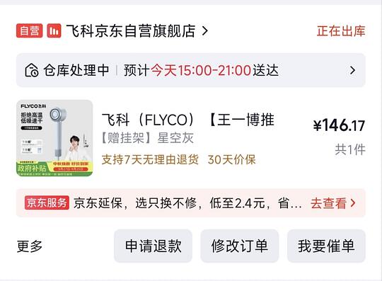 飞科吹风机6371 140+ 飞科吹风机6371 140+