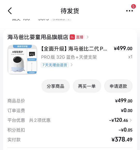 母婴 刷券 海马爸比二代看护器到手294 母婴 刷券 海马爸比二代看护器到手294