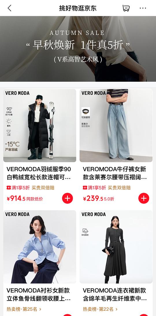 VEROMODA女装五折 VEROMODA女装五折