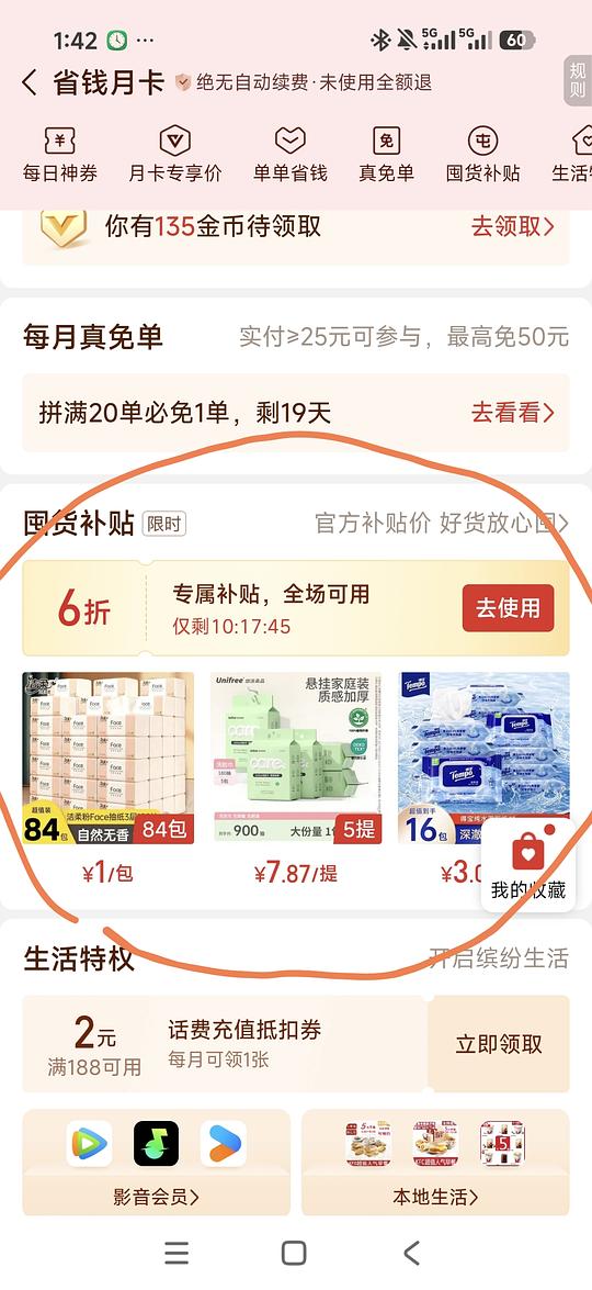 感觉pdd这个券还挺划算,油画抽纸56买54包,unifree洗脸巾900抽39.36,植护湿厕纸和洗脸巾价格比较低 感觉pdd这个券还挺划算,油画抽纸56买54包,unifree洗脸巾900抽39.36,植护湿厕纸和洗脸巾价格比较低