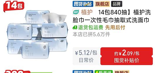 感觉pdd这个券还挺划算,油画抽纸56买54包,unifree洗脸巾900抽39.36,植护湿厕纸和洗脸巾价格比较低 感觉pdd这个券还挺划算,油画抽纸56买54包,unifree洗脸巾900抽39.36,植护湿厕纸和洗脸巾价格比较低