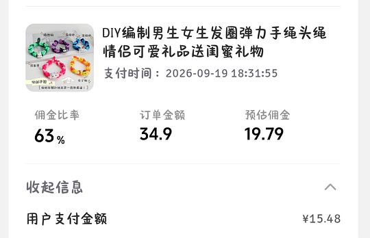 刷券反薅DIY头绳 刷券反薅DIY头绳
