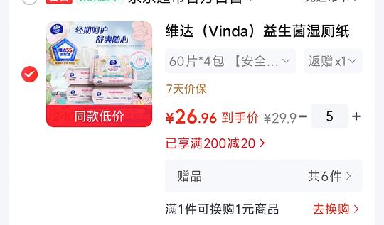 维达湿厕纸4*60抽,不到七块。需要消耗纸品购物津贴次数且套娃 维达湿厕纸4*60抽,不到七块。需要消耗纸品购物津贴次数且套娃